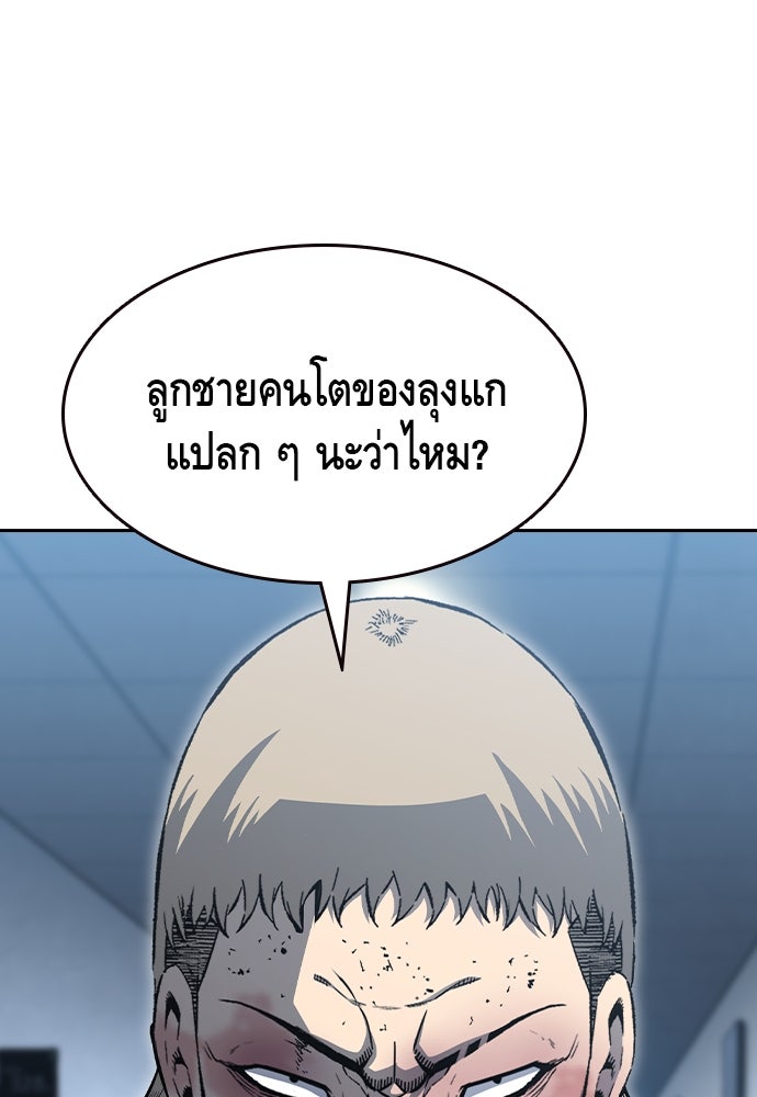 King Game - หน้า 79