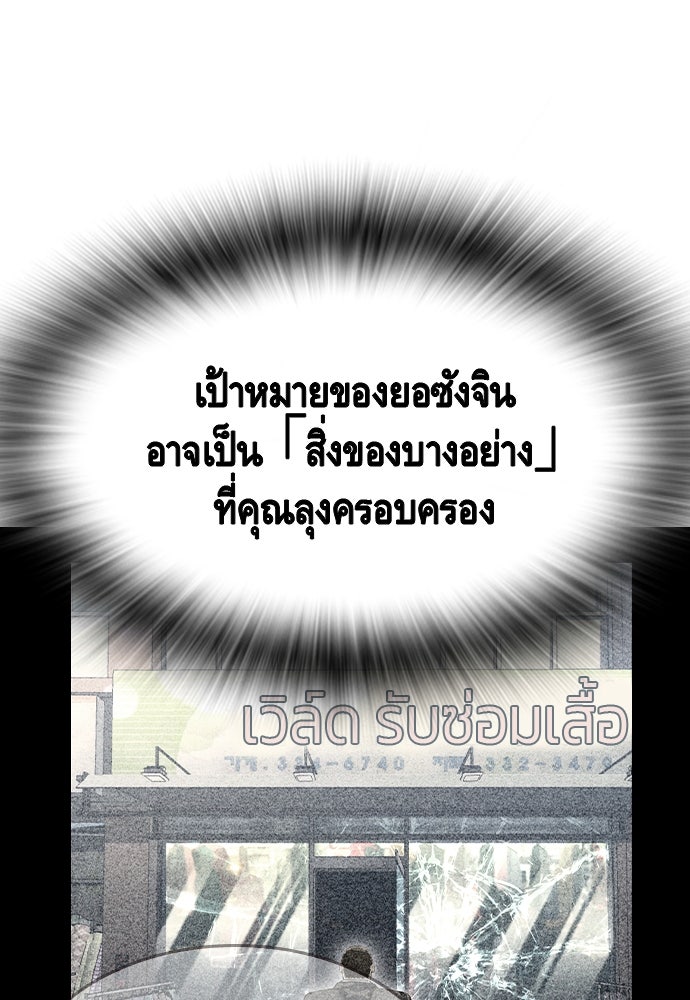 King Game - หน้า 89