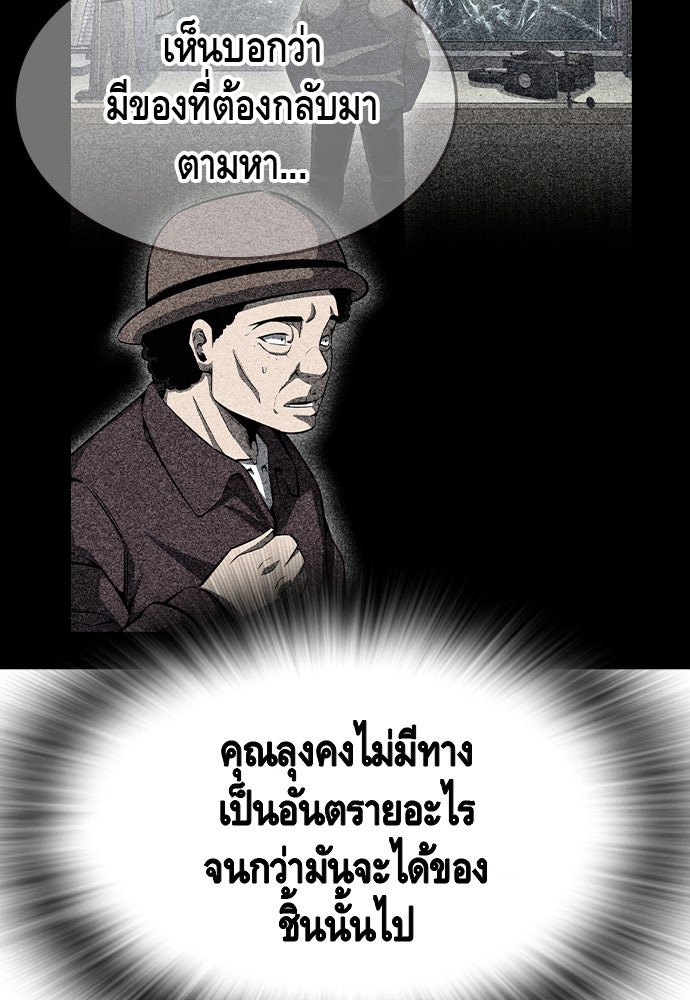 King Game - หน้า 90