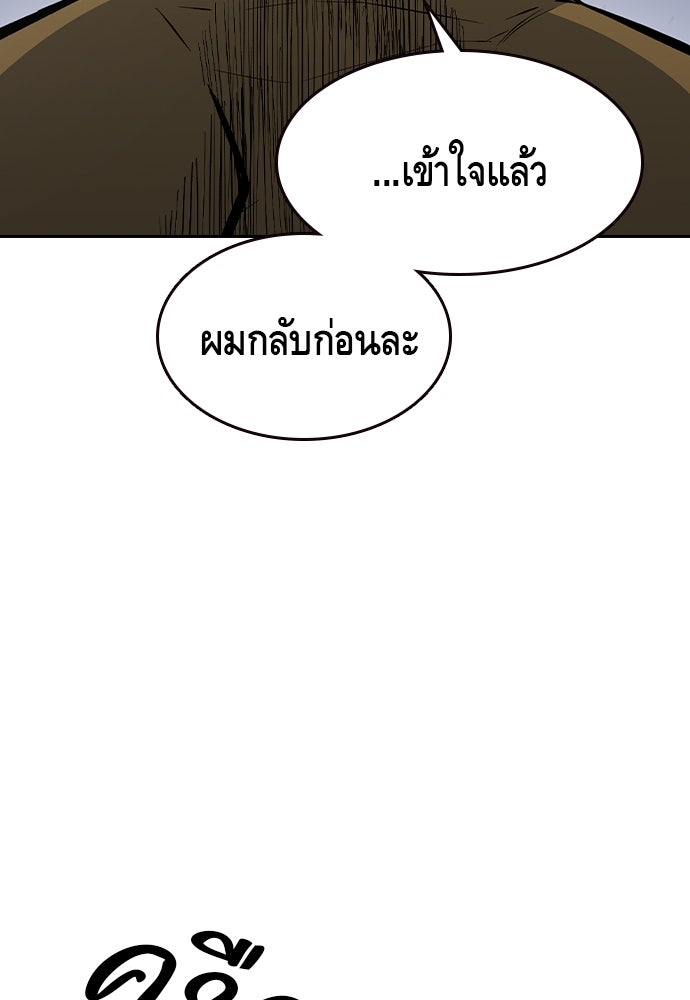 King Game - หน้า 79