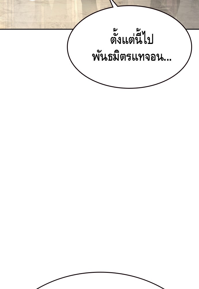 King Game - หน้า 98