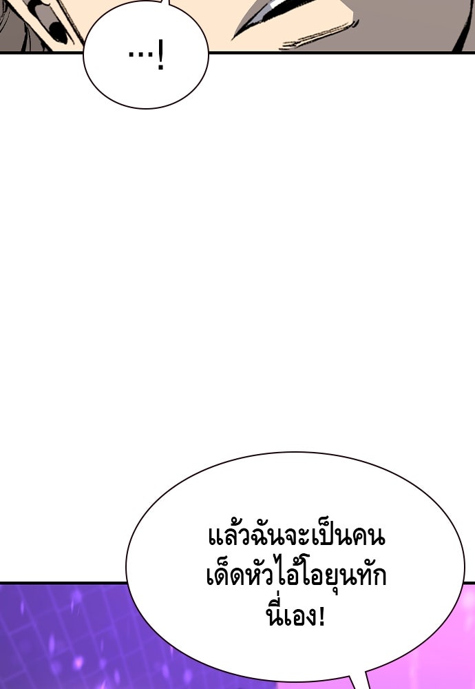 King Game - หน้า 88