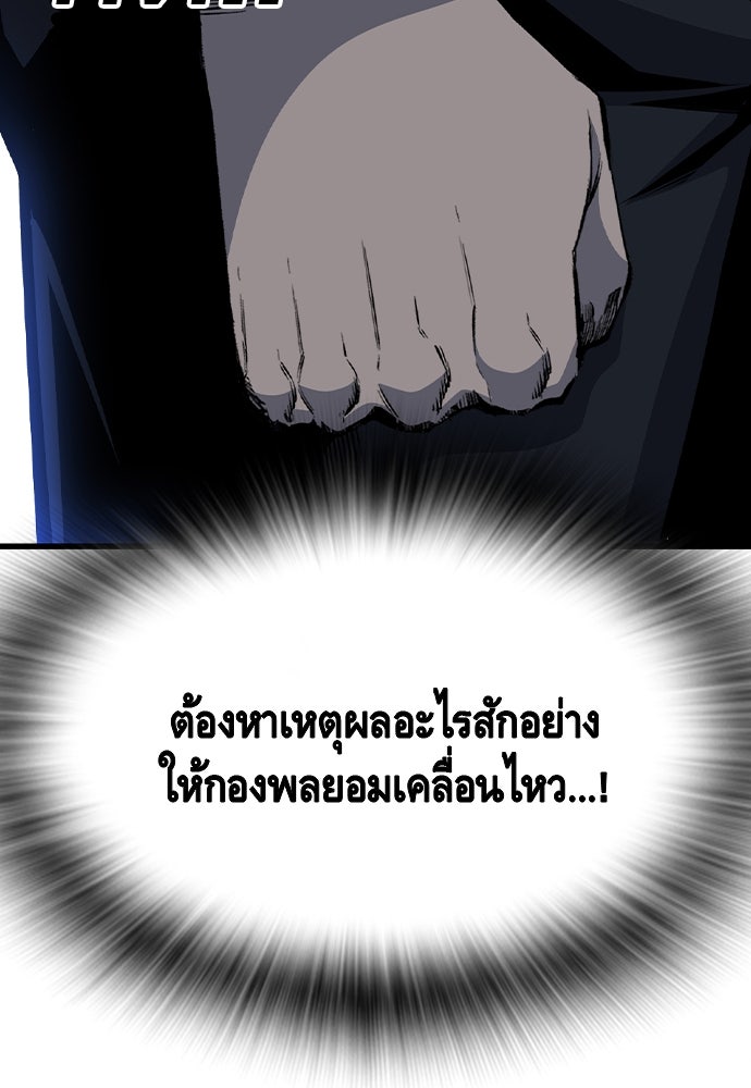 King Game - หน้า 142
