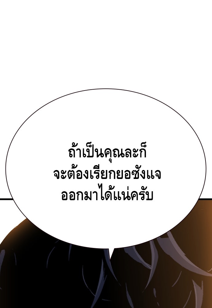 King Game - หน้า 6
