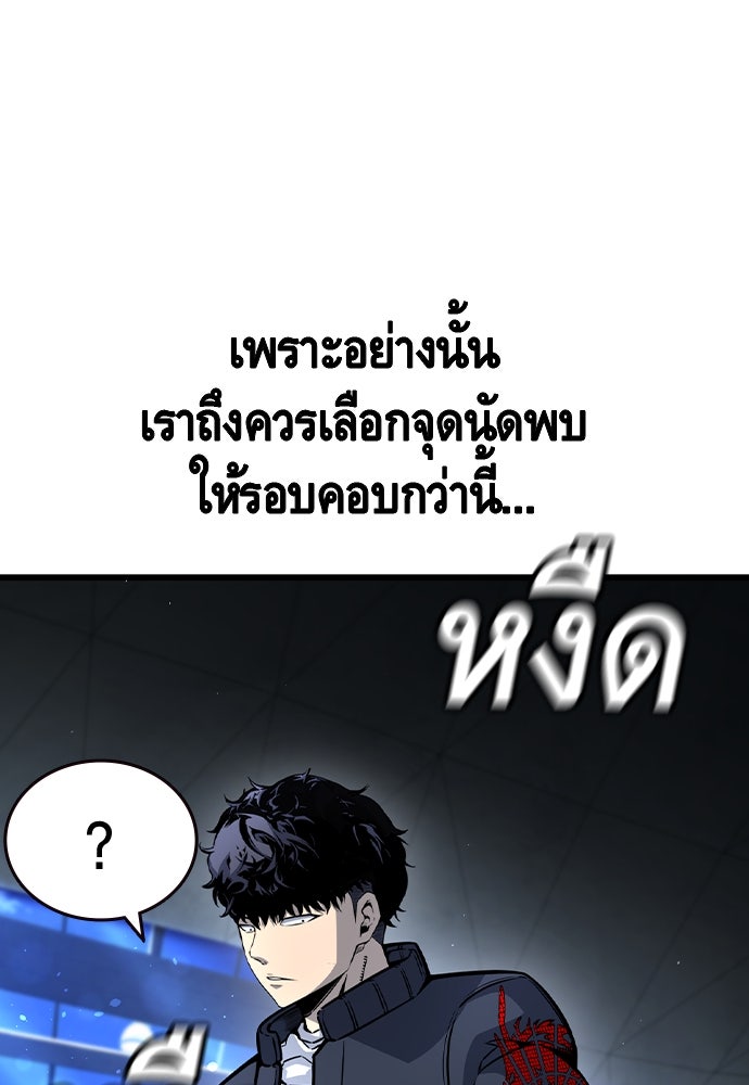 King Game - หน้า 80