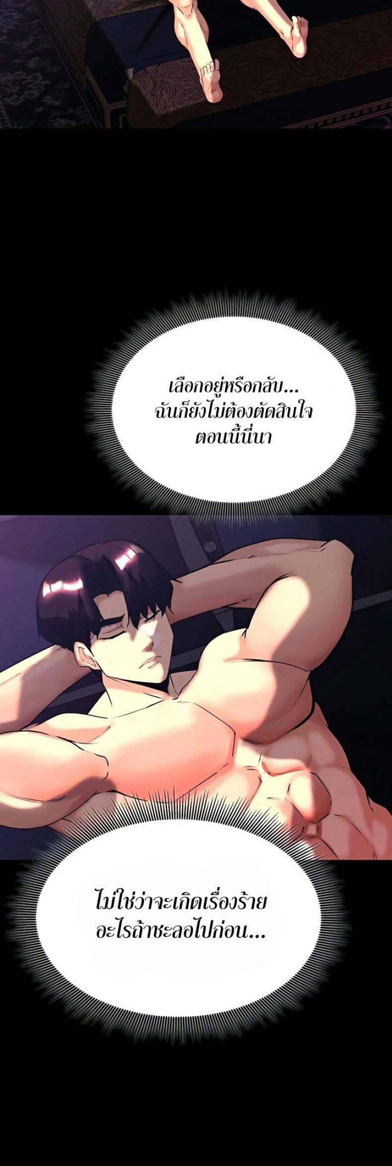 Corruption in the Dungeon - หน้า 11