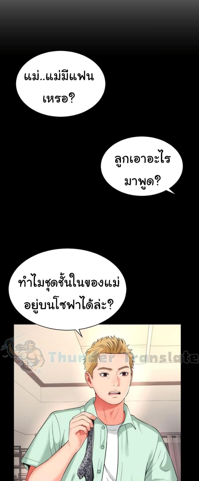 Friend’s Mom Is Mine - หน้า 5