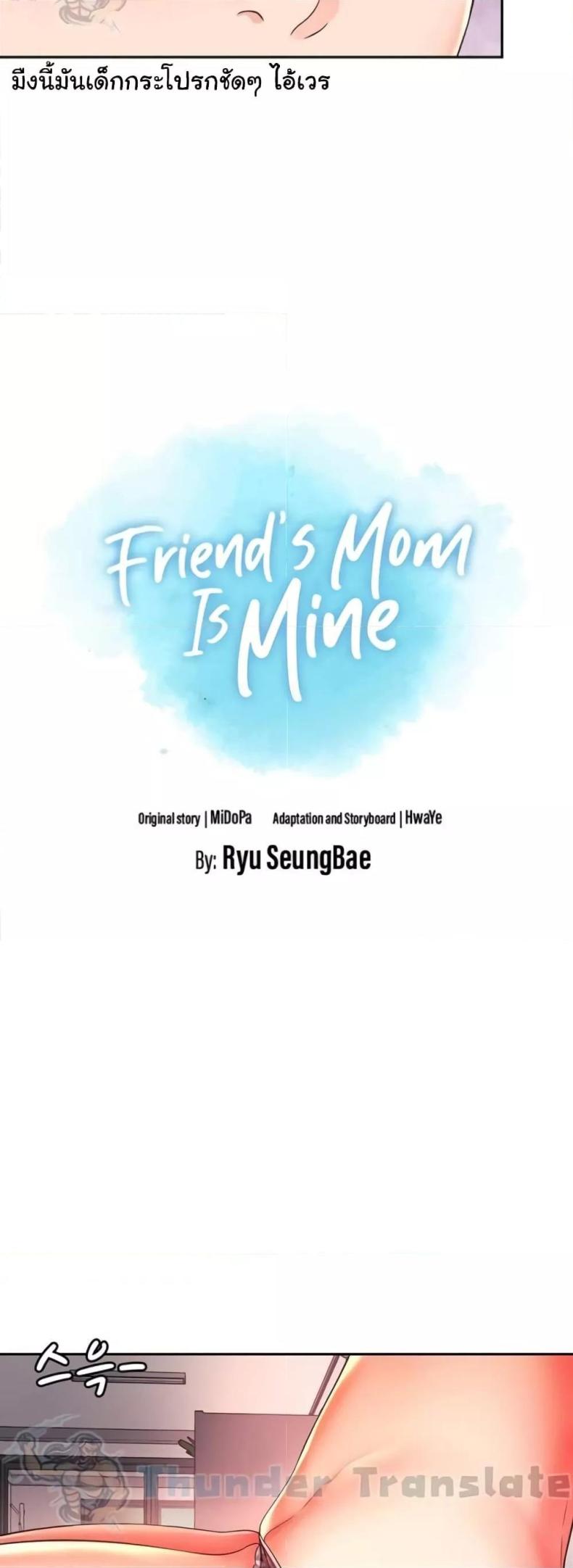 Friend’s Mom Is Mine - หน้า 4