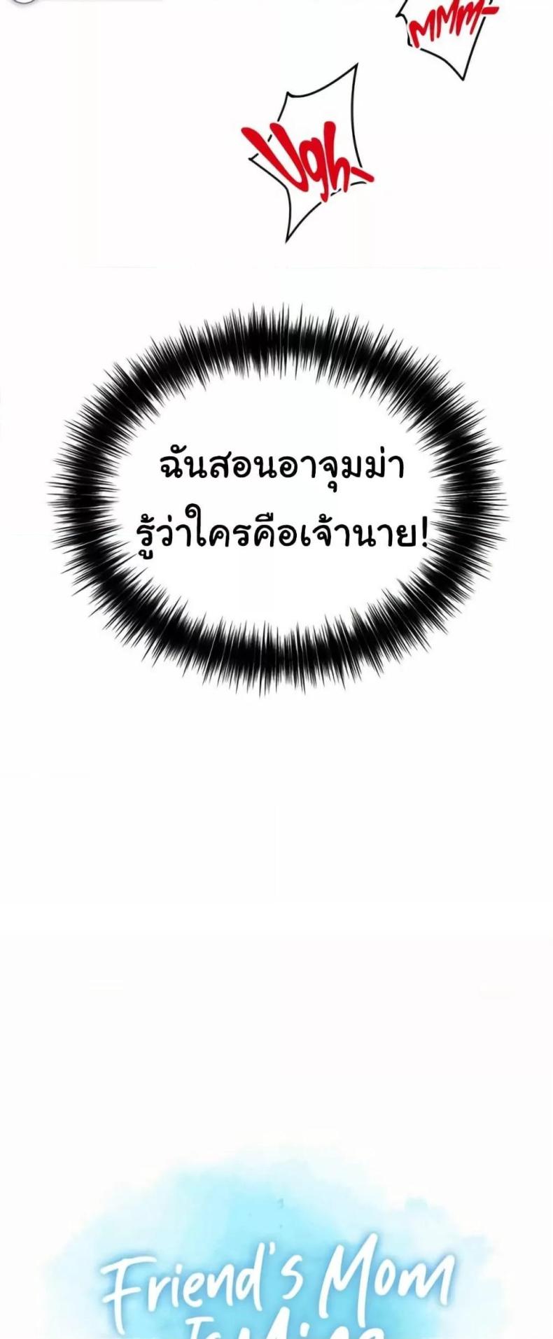Friend’s Mom Is Mine - หน้า 3