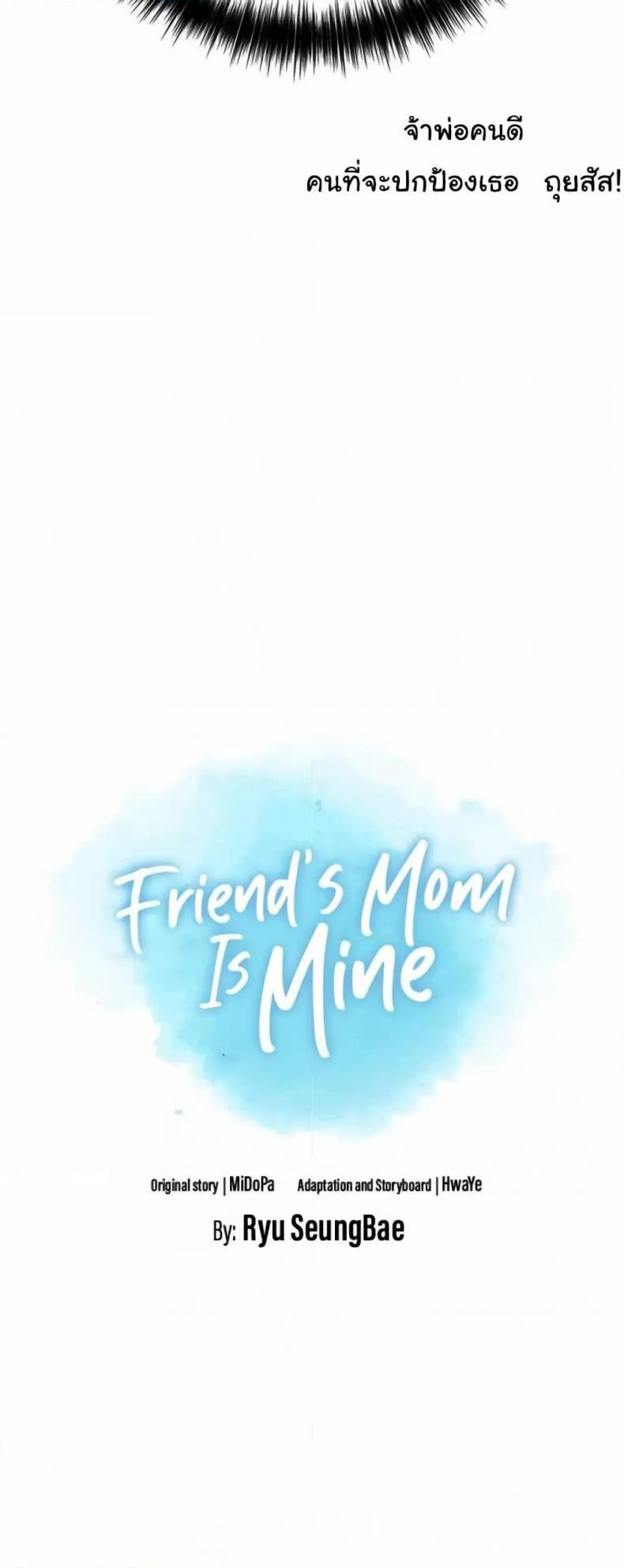 Friend’s Mom Is Mine - หน้า 3