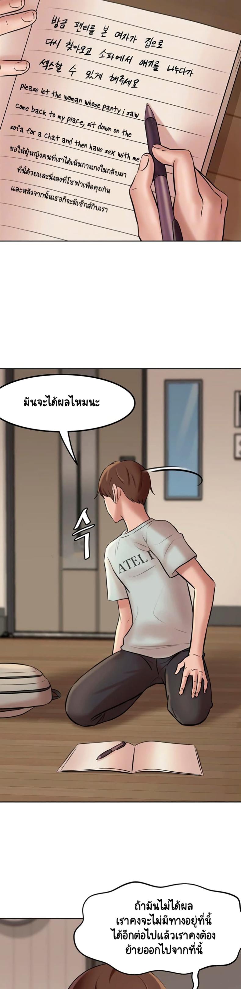 Panty Note - หน้า 5