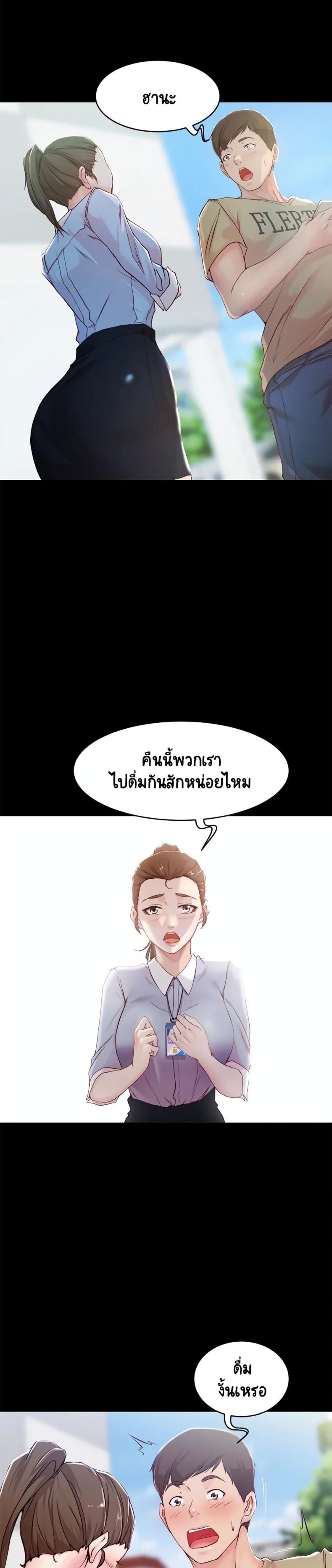 Panty Note - หน้า 24