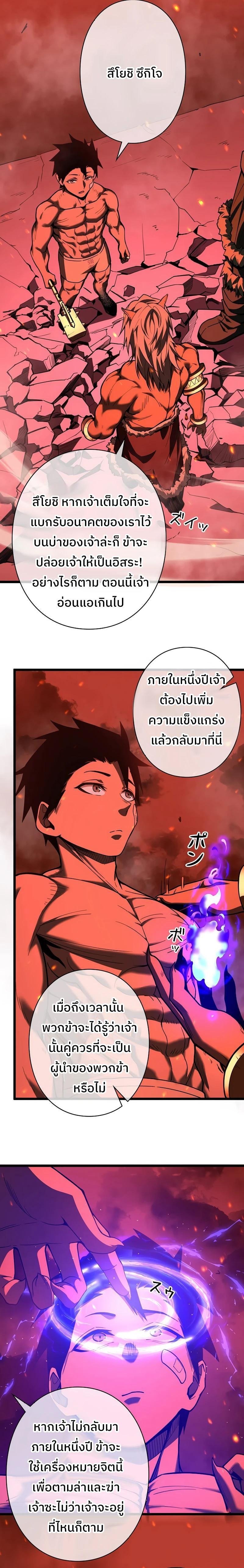 Become the Strongest Hero Through the Cheat System กลายเป็นฮีโร่ที่แข็งแกร่งที่สุดด้วยระบบโกงสุดเทพ - หน้า 18