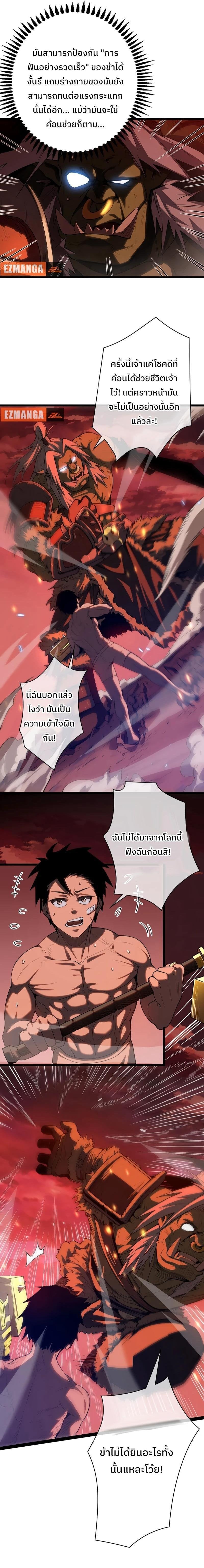 Become the Strongest Hero Through the Cheat System กลายเป็นฮีโร่ที่แข็งแกร่งที่สุดด้วยระบบโกงสุดเทพ - หน้า 8