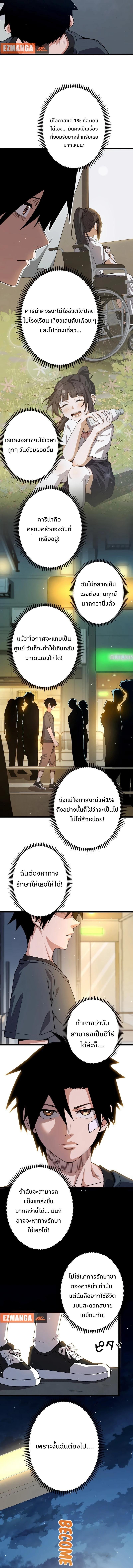 Become the Strongest Hero Through the Cheat System กลายเป็นฮีโร่ที่แข็งแกร่งที่สุดด้วยระบบโกงสุดเทพ - หน้า 5