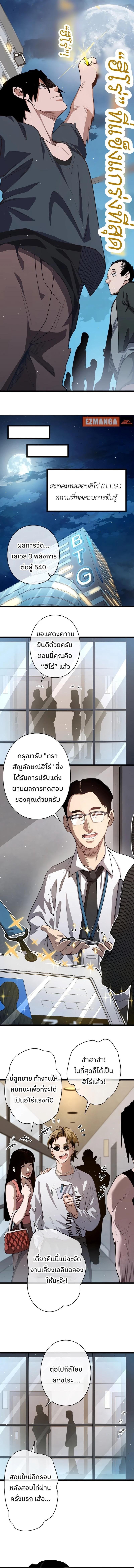 Become the Strongest Hero Through the Cheat System กลายเป็นฮีโร่ที่แข็งแกร่งที่สุดด้วยระบบโกงสุดเทพ - หน้า 6
