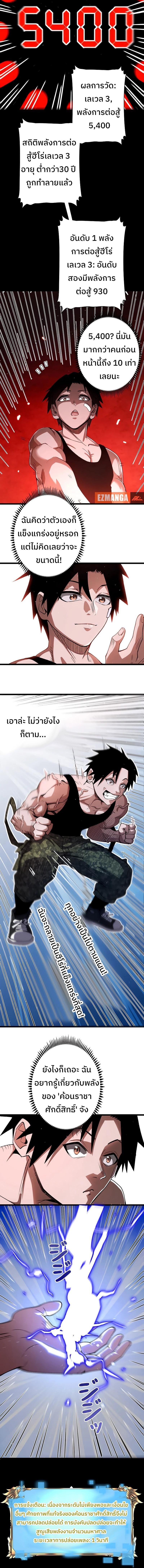 Become the Strongest Hero Through the Cheat System กลายเป็นฮีโร่ที่แข็งแกร่งที่สุดด้วยระบบโกงสุดเทพ - หน้า 9