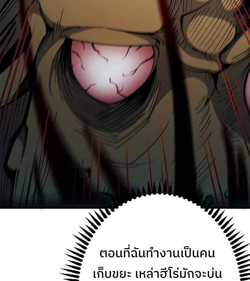 Become the Strongest Hero Through the Cheat System กลายเป็นฮีโร่ที่แข็งแกร่งที่สุดด้วยระบบโกงสุดเทพ - หน้า 43