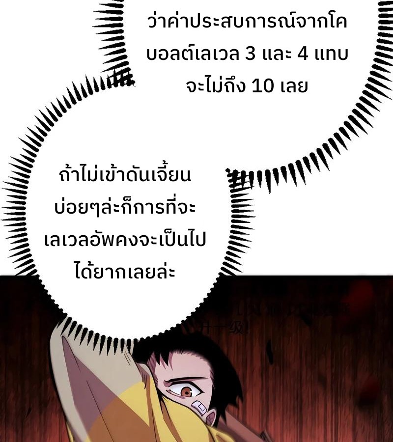 Become the Strongest Hero Through the Cheat System กลายเป็นฮีโร่ที่แข็งแกร่งที่สุดด้วยระบบโกงสุดเทพ - หน้า 44