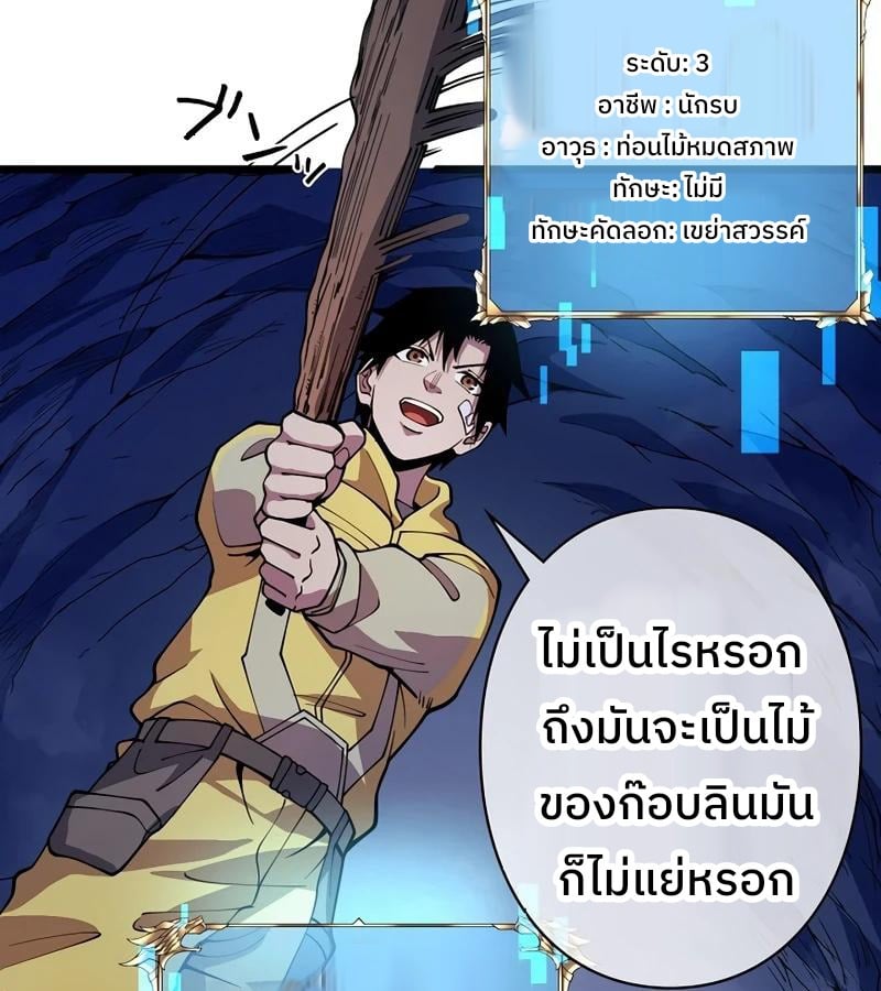 Become the Strongest Hero Through the Cheat System กลายเป็นฮีโร่ที่แข็งแกร่งที่สุดด้วยระบบโกงสุดเทพ - หน้า 5