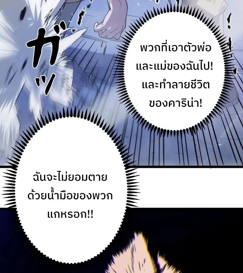 Become the Strongest Hero Through the Cheat System กลายเป็นฮีโร่ที่แข็งแกร่งที่สุดด้วยระบบโกงสุดเทพ - หน้า 87