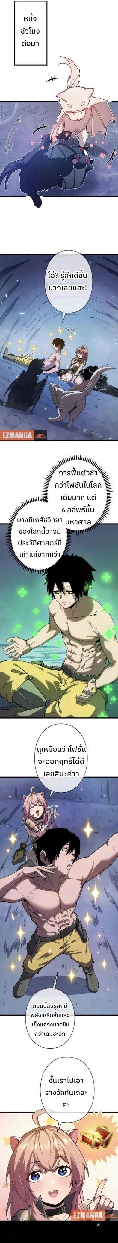 Become the Strongest Hero Through the Cheat System กลายเป็นฮีโร่ที่แข็งแกร่งที่สุดด้วยระบบโกงสุดเทพ - หน้า 2