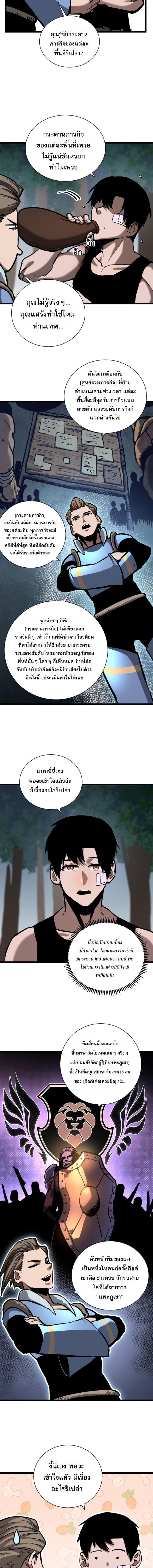 Become the Strongest Hero Through the Cheat System กลายเป็นฮีโร่ที่แข็งแกร่งที่สุดด้วยระบบโกงสุดเทพ - หน้า 4