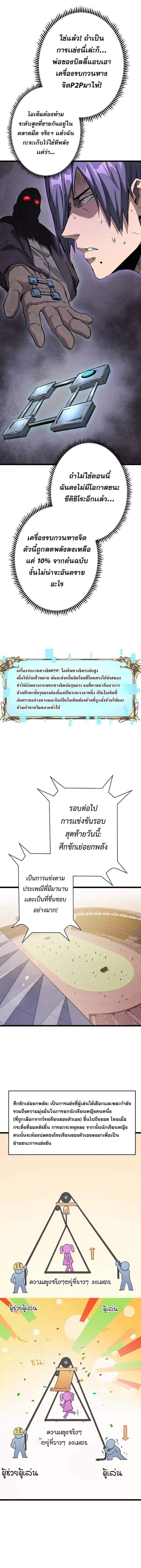 Become the Strongest Hero Through the Cheat System กลายเป็นฮีโร่ที่แข็งแกร่งที่สุดด้วยระบบโกงสุดเทพ - หน้า 8