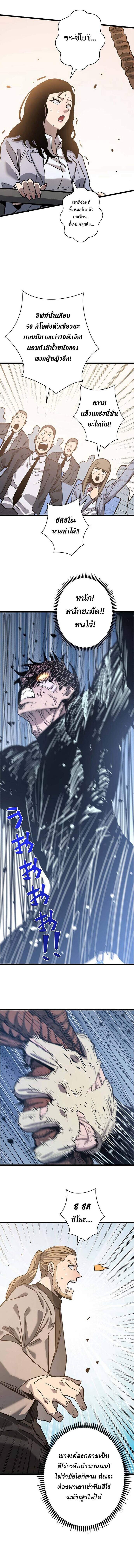 Become the Strongest Hero Through the Cheat System กลายเป็นฮีโร่ที่แข็งแกร่งที่สุดด้วยระบบโกงสุดเทพ - หน้า 12