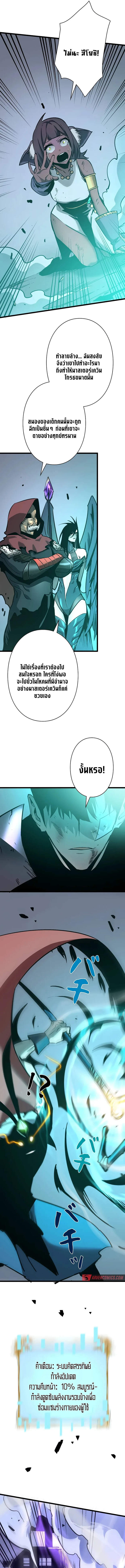 Become the Strongest Hero Through the Cheat System กลายเป็นฮีโร่ที่แข็งแกร่งที่สุดด้วยระบบโกงสุดเทพ - หน้า 9