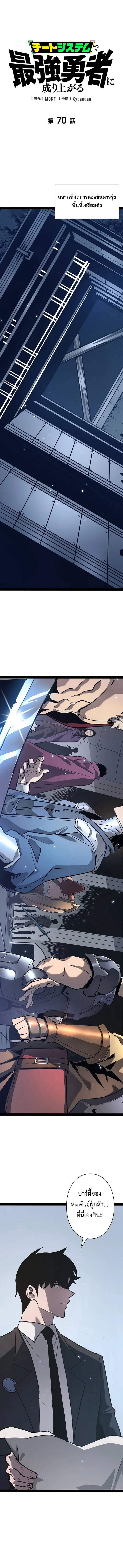 Become the Strongest Hero Through the Cheat System กลายเป็นฮีโร่ที่แข็งแกร่งที่สุดด้วยระบบโกงสุดเทพ - หน้า 1