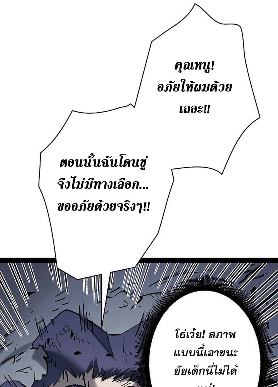 Become the Strongest Hero Through the Cheat System กลายเป็นฮีโร่ที่แข็งแกร่งที่สุดด้วยระบบโกงสุดเทพ - หน้า 62