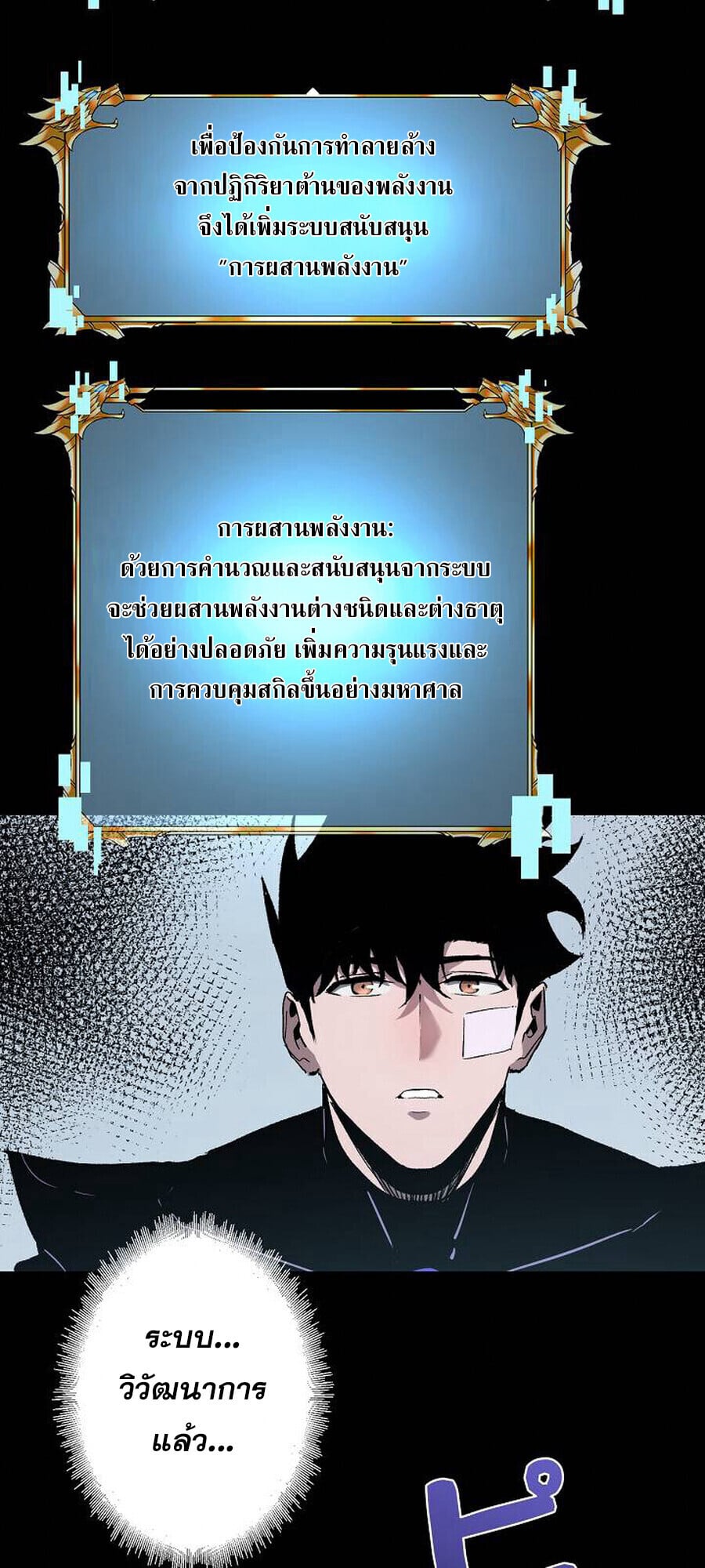 Become the Strongest Hero Through the Cheat System กลายเป็นฮีโร่ที่แข็งแกร่งที่สุดด้วยระบบโกงสุดเทพ - หน้า 5