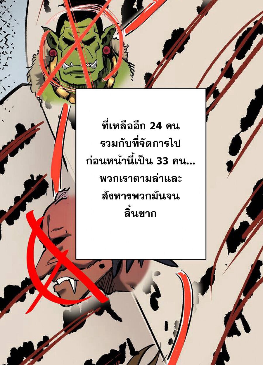 Become the Strongest Hero Through the Cheat System กลายเป็นฮีโร่ที่แข็งแกร่งที่สุดด้วยระบบโกงสุดเทพ - หน้า 53
