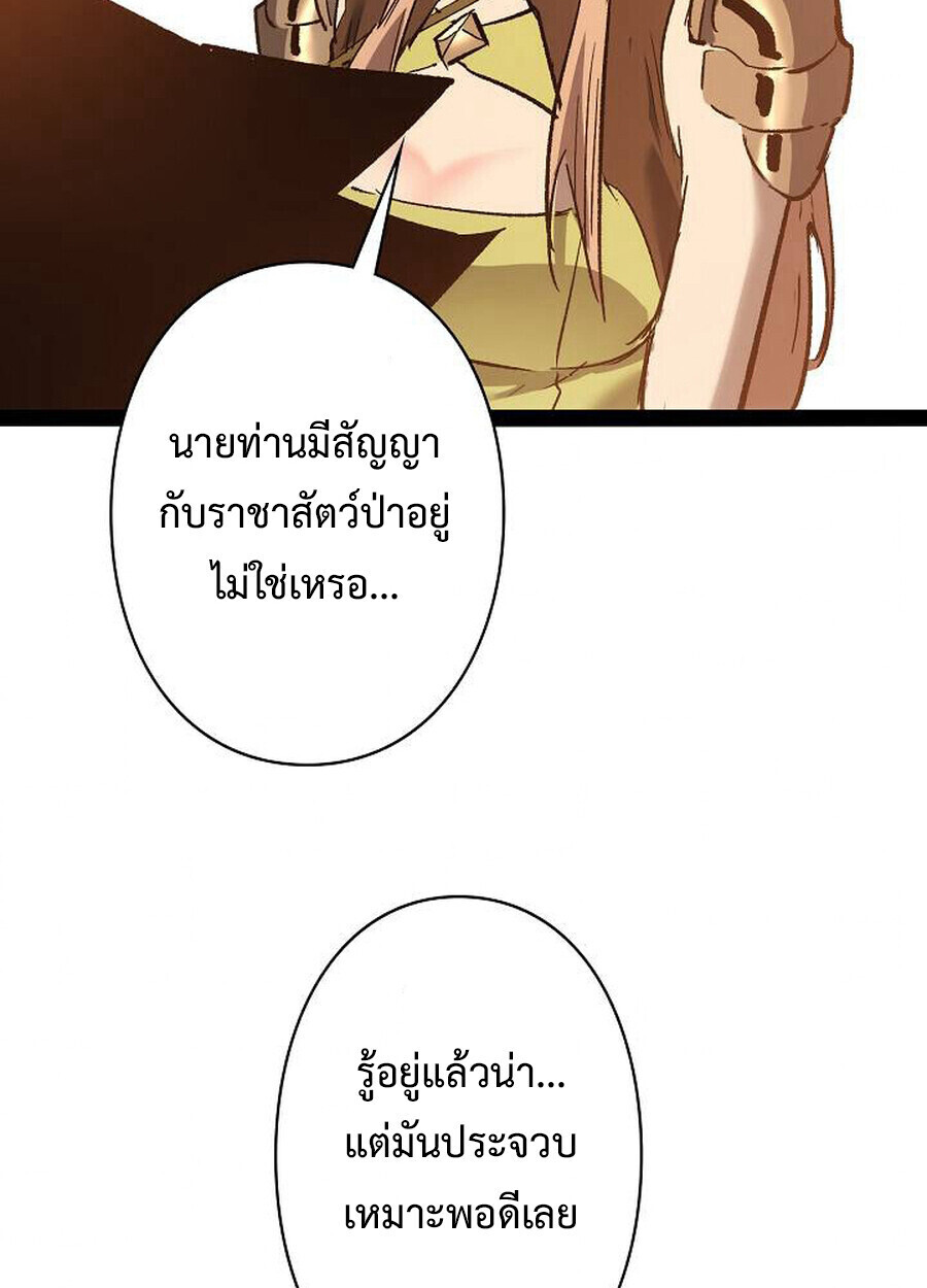Become the Strongest Hero Through the Cheat System กลายเป็นฮีโร่ที่แข็งแกร่งที่สุดด้วยระบบโกงสุดเทพ - หน้า 74