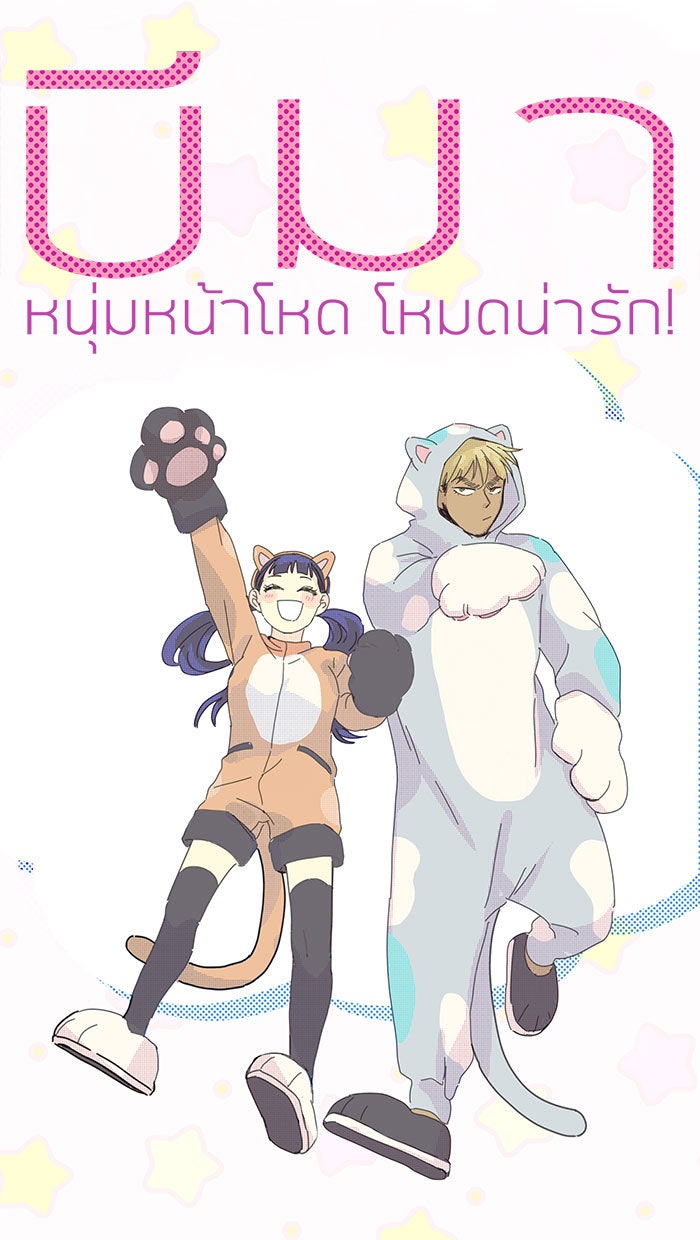 บีมา หนุ่มหน้าโหดโหมดน่ารัก - หน้า 15
