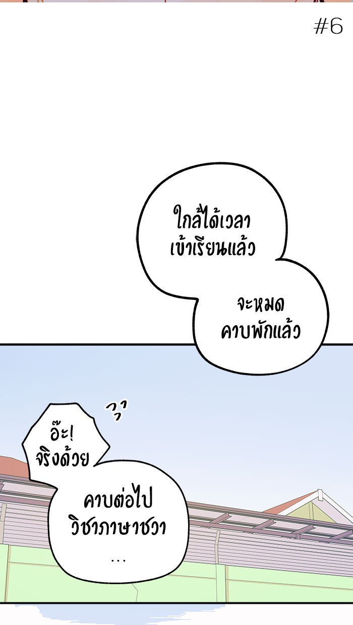 บีมา หนุ่มหน้าโหดโหมดน่ารัก - หน้า 2