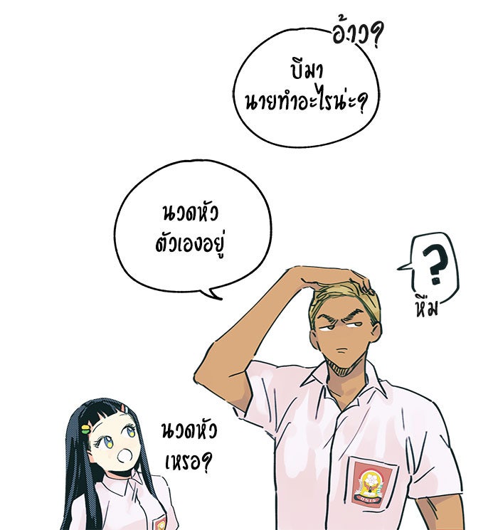 บีมา หนุ่มหน้าโหดโหมดน่ารัก - หน้า 32