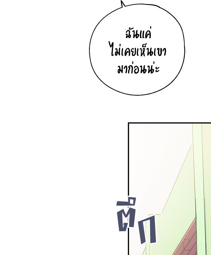 บีมา หนุ่มหน้าโหดโหมดน่ารัก - หน้า 19