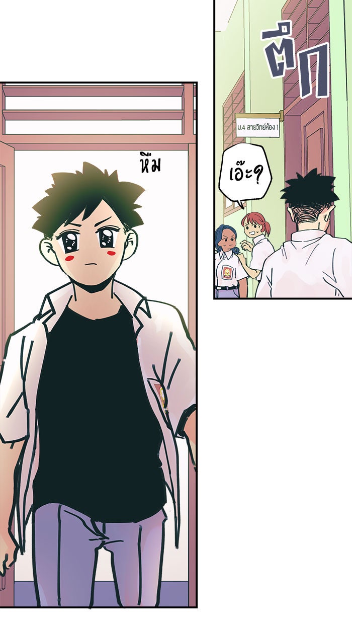 บีมา หนุ่มหน้าโหดโหมดน่ารัก - หน้า 20