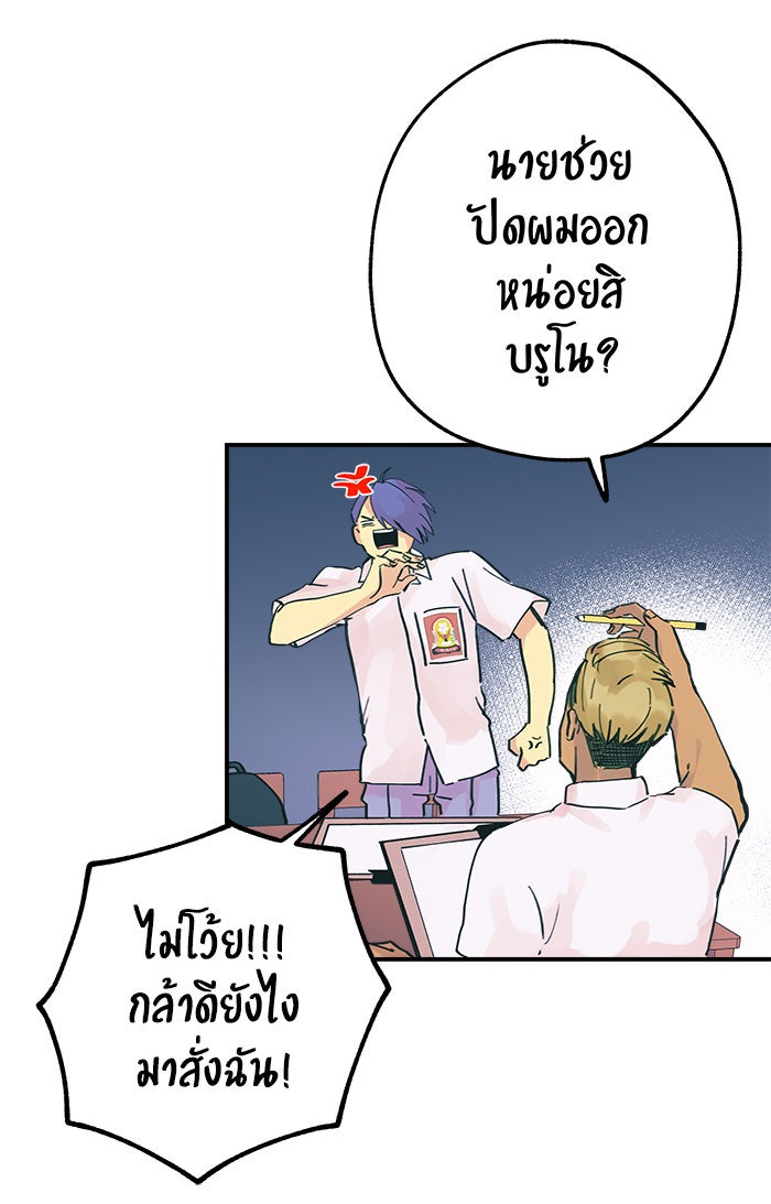 บีมา หนุ่มหน้าโหดโหมดน่ารัก - หน้า 32