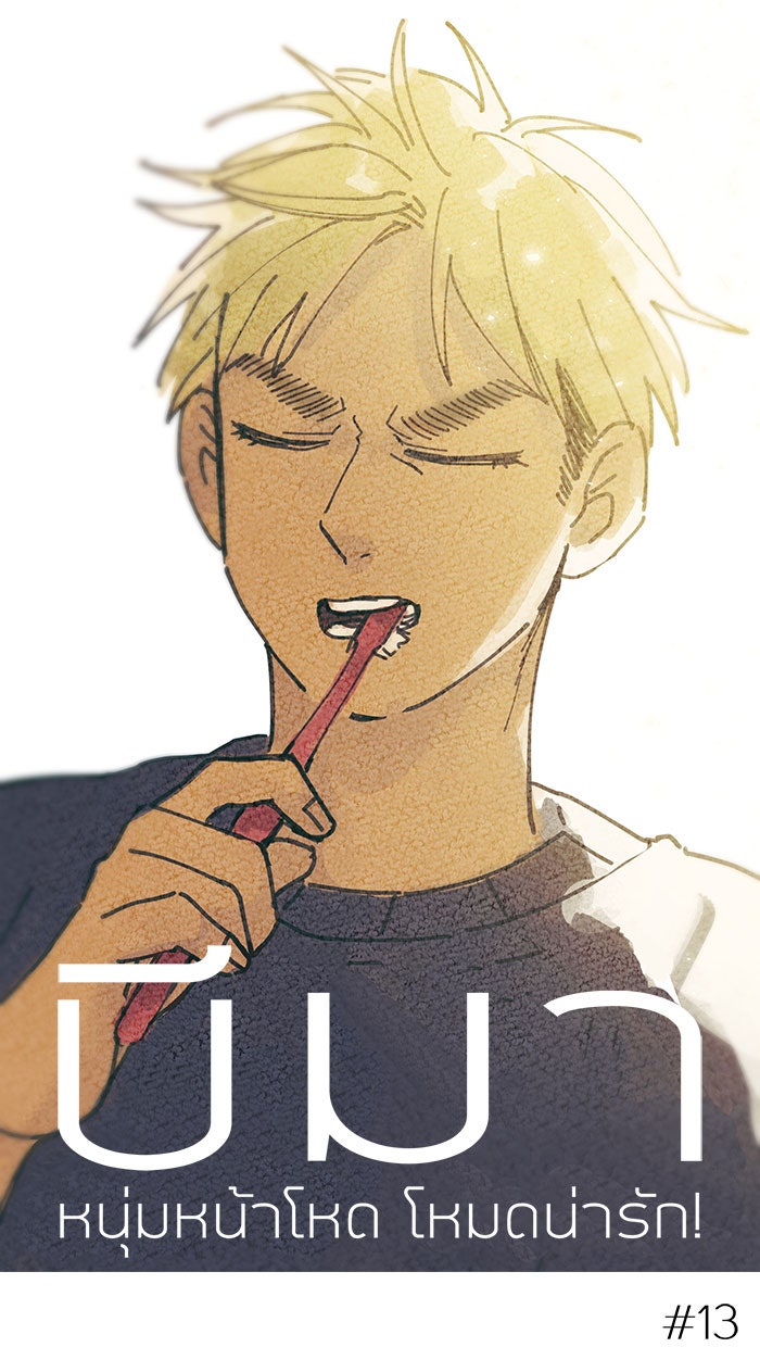 บีมา หนุ่มหน้าโหดโหมดน่ารัก - หน้า 8