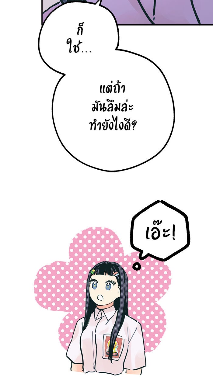 บีมา หนุ่มหน้าโหดโหมดน่ารัก - หน้า 14