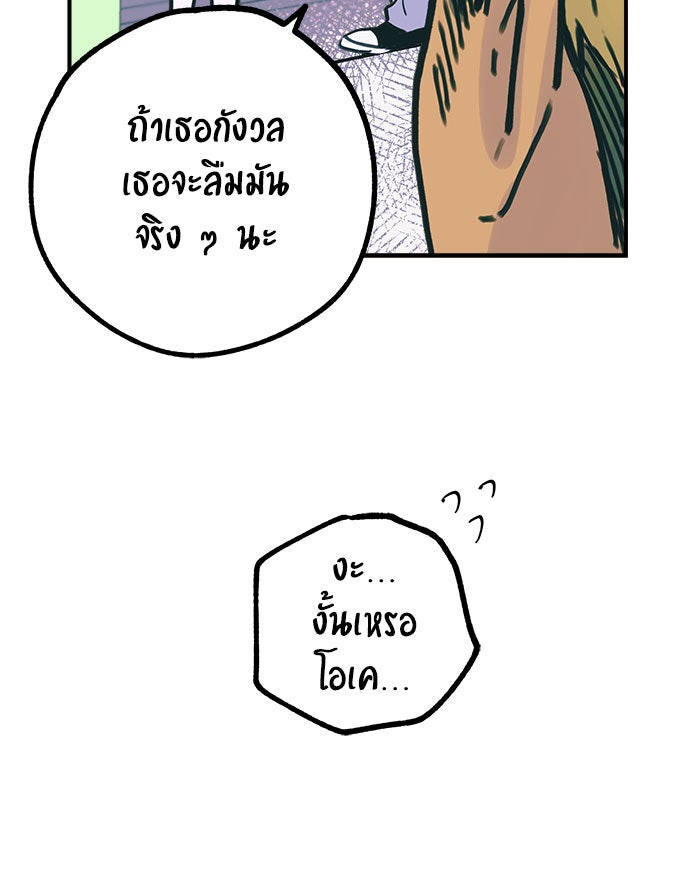 บีมา หนุ่มหน้าโหดโหมดน่ารัก - หน้า 32
