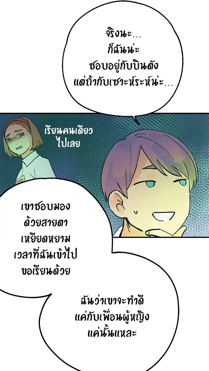 บีมา หนุ่มหน้าโหดโหมดน่ารัก - หน้า 29