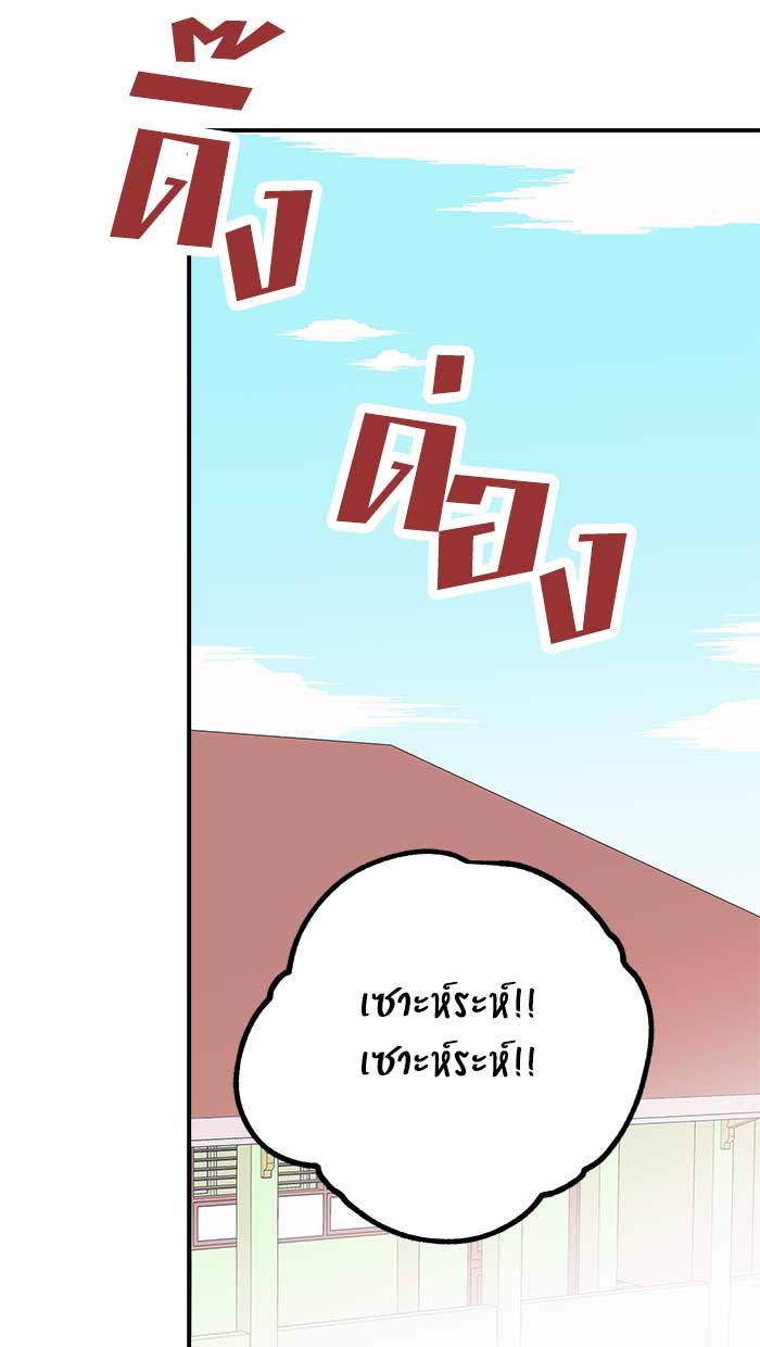 บีมา หนุ่มหน้าโหดโหมดน่ารัก - หน้า 2