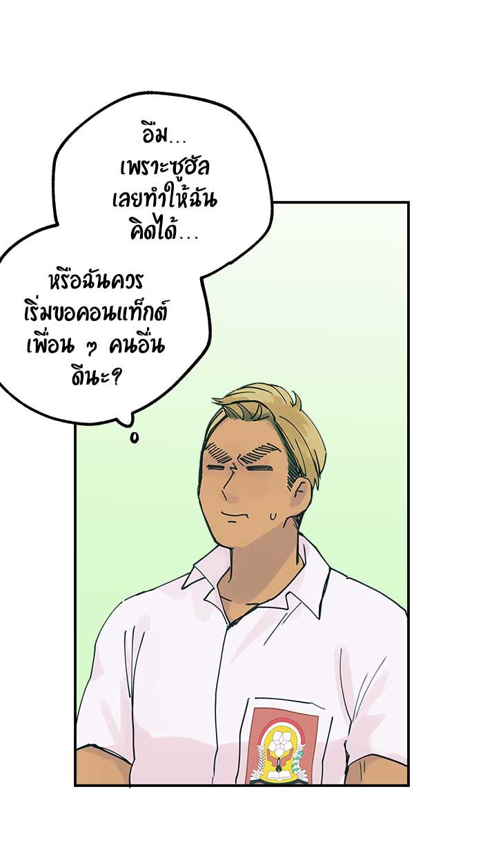 บีมา หนุ่มหน้าโหดโหมดน่ารัก - หน้า 10