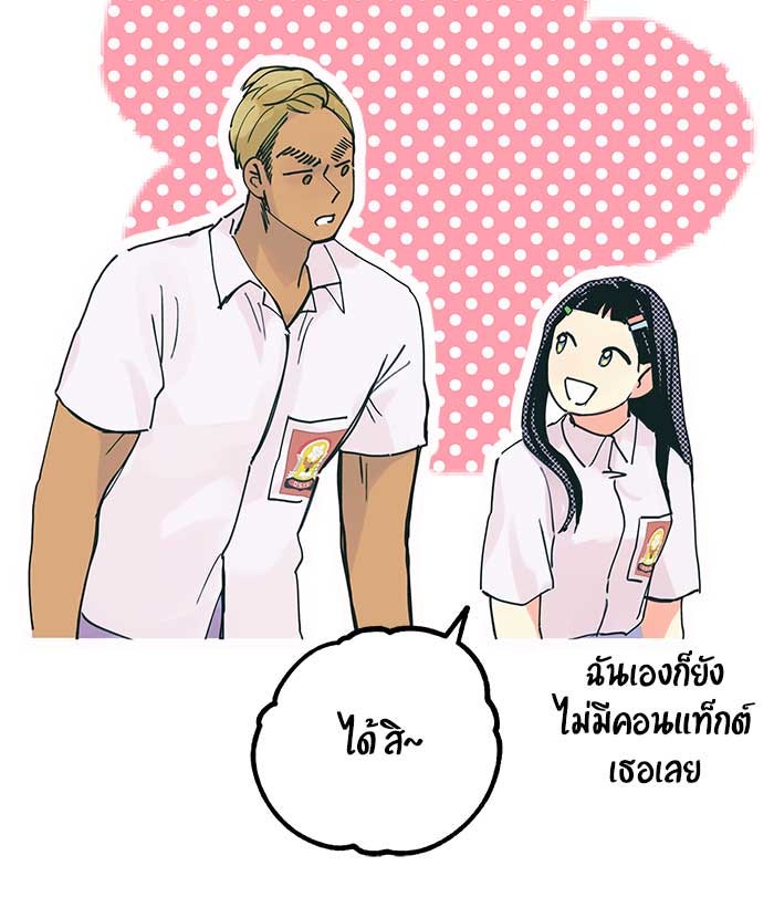 บีมา หนุ่มหน้าโหดโหมดน่ารัก - หน้า 12