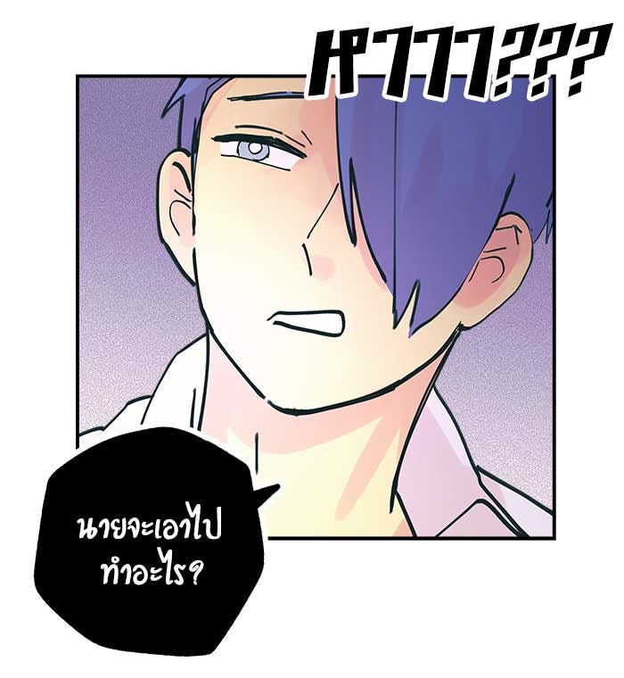 บีมา หนุ่มหน้าโหดโหมดน่ารัก - หน้า 23