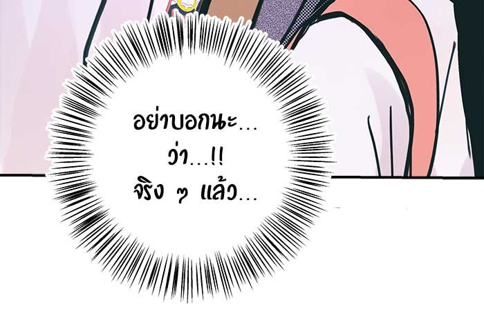 บีมา หนุ่มหน้าโหดโหมดน่ารัก - หน้า 17